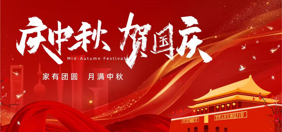 蘇馭研全體員工祝大家國慶快樂、中秋安康